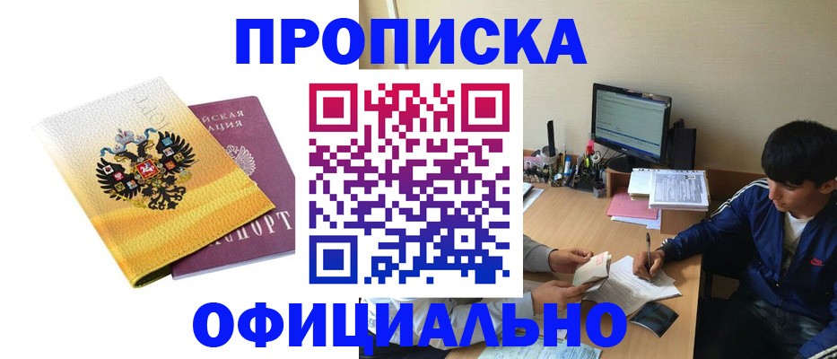 прописка для военкомата в Бердске