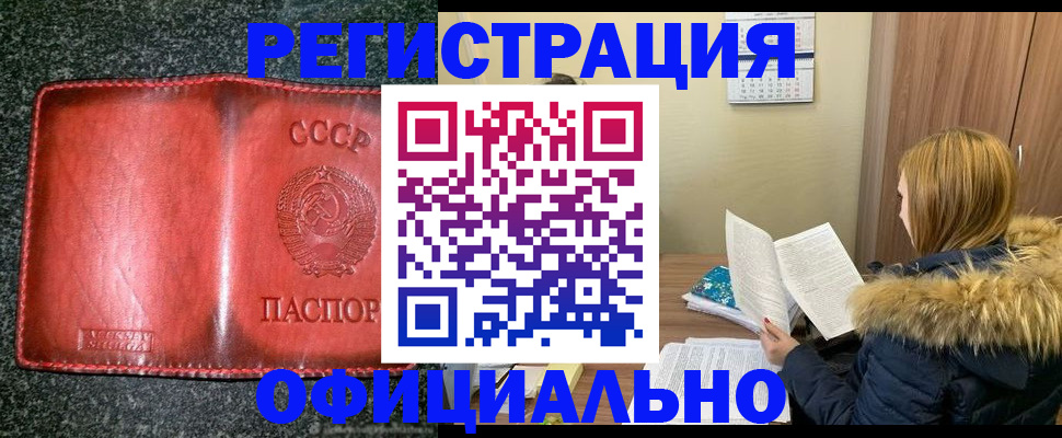 временная регистрация собственник в Бердске